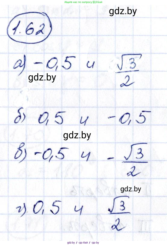 Алгебра, 10 класс Учебник, авторы: Арефьева Ирина Глебовна, Пирютко Ольга Николаевна, издательство Народная асвета, Минск, 2019, голубого цвета, страница 29, номер 1.62, Решение