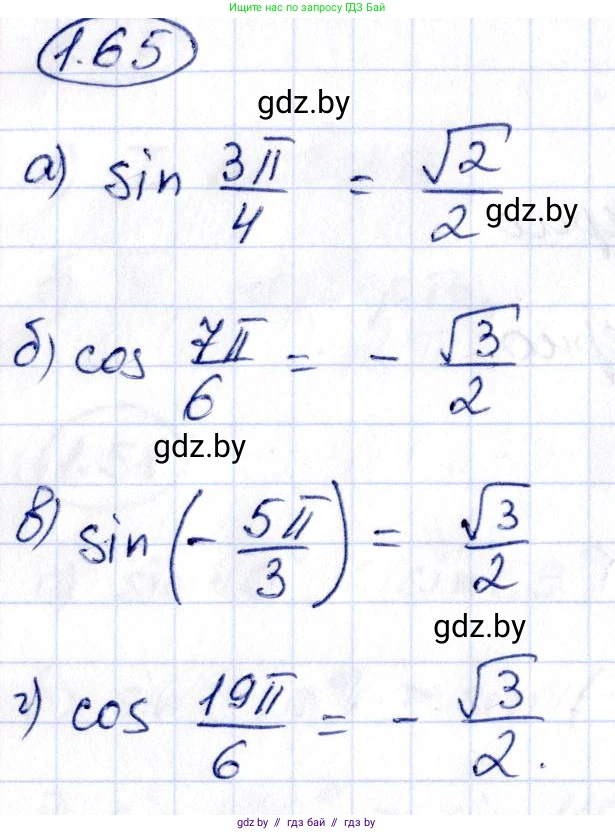 Алгебра, 10 класс Учебник, авторы: Арефьева Ирина Глебовна, Пирютко Ольга Николаевна, издательство Народная асвета, Минск, 2019, голубого цвета, страница 29, номер 1.65, Решение