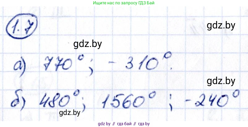 Алгебра, 10 класс Учебник, авторы: Арефьева Ирина Глебовна, Пирютко Ольга Николаевна, издательство Народная асвета, Минск, 2019, голубого цвета, страница 14, номер 1.7, Решение