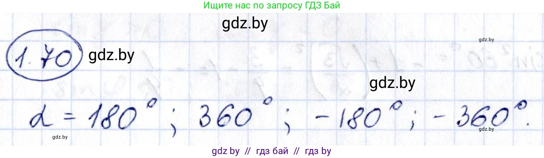 Алгебра, 10 класс Учебник, авторы: Арефьева Ирина Глебовна, Пирютко Ольга Николаевна, издательство Народная асвета, Минск, 2019, голубого цвета, страница 30, номер 1.70, Решение