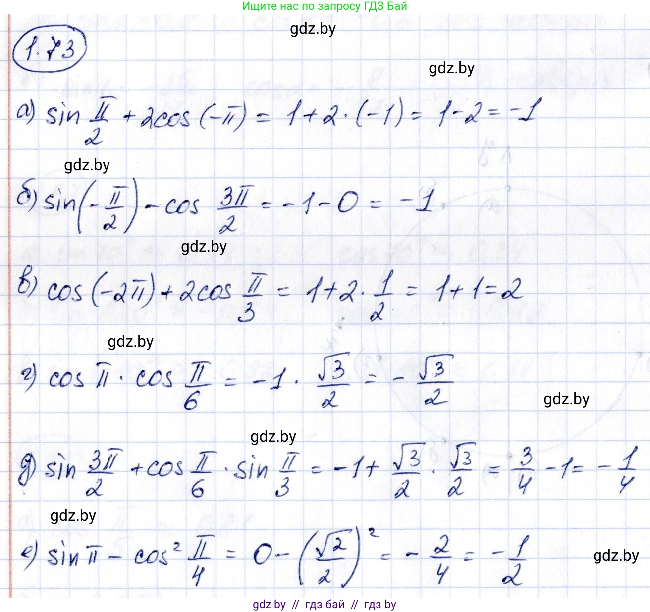 Алгебра, 10 класс Учебник, авторы: Арефьева Ирина Глебовна, Пирютко Ольга Николаевна, издательство Народная асвета, Минск, 2019, голубого цвета, страница 30, номер 1.73, Решение