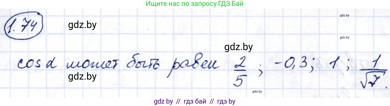 Алгебра, 10 класс Учебник, авторы: Арефьева Ирина Глебовна, Пирютко Ольга Николаевна, издательство Народная асвета, Минск, 2019, голубого цвета, страница 31, номер 1.74, Решение