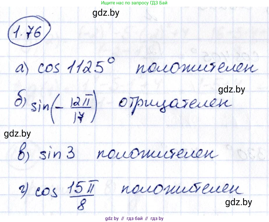 Алгебра, 10 класс Учебник, авторы: Арефьева Ирина Глебовна, Пирютко Ольга Николаевна, издательство Народная асвета, Минск, 2019, голубого цвета, страница 31, номер 1.76, Решение