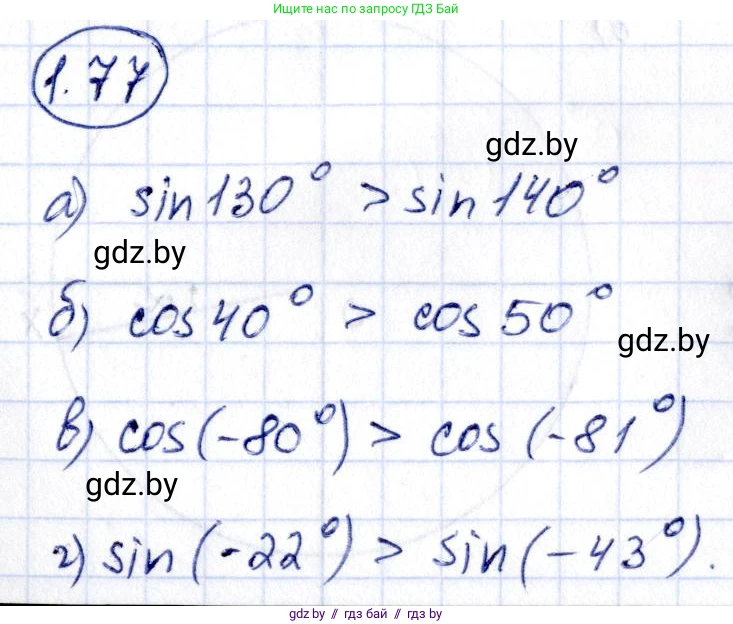 Алгебра, 10 класс Учебник, авторы: Арефьева Ирина Глебовна, Пирютко Ольга Николаевна, издательство Народная асвета, Минск, 2019, голубого цвета, страница 31, номер 1.77, Решение