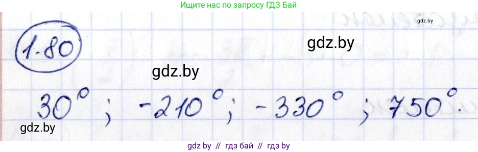 Алгебра, 10 класс Учебник, авторы: Арефьева Ирина Глебовна, Пирютко Ольга Николаевна, издательство Народная асвета, Минск, 2019, голубого цвета, страница 31, номер 1.80, Решение