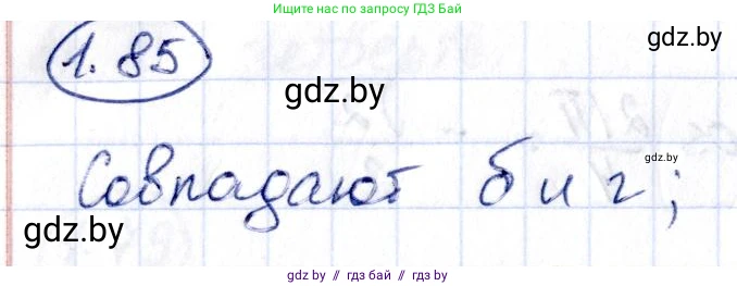 Алгебра, 10 класс Учебник, авторы: Арефьева Ирина Глебовна, Пирютко Ольга Николаевна, издательство Народная асвета, Минск, 2019, голубого цвета, страница 32, номер 1.85, Решение