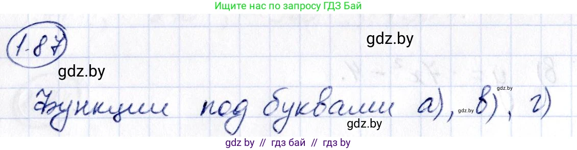 Алгебра, 10 класс Учебник, авторы: Арефьева Ирина Глебовна, Пирютко Ольга Николаевна, издательство Народная асвета, Минск, 2019, голубого цвета, страница 32, номер 1.87, Решение