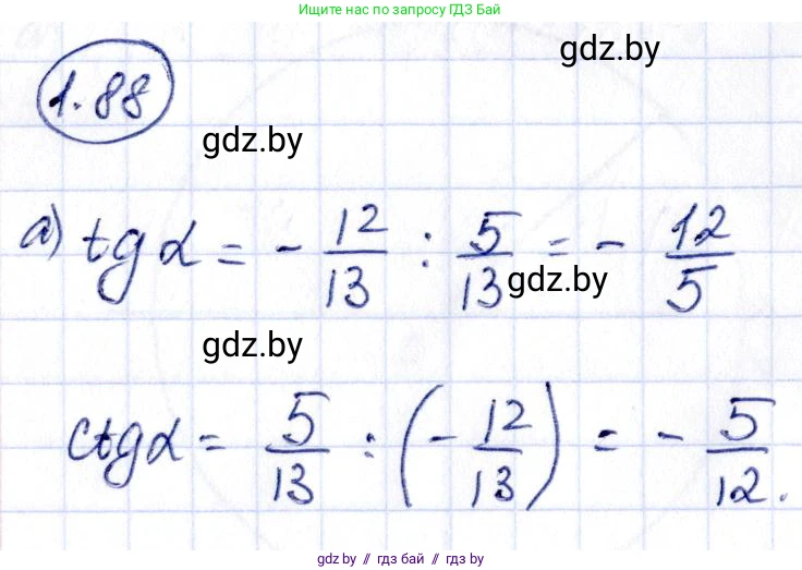 Алгебра, 10 класс Учебник, авторы: Арефьева Ирина Глебовна, Пирютко Ольга Николаевна, издательство Народная асвета, Минск, 2019, голубого цвета, страница 42, номер 1.88, Решение