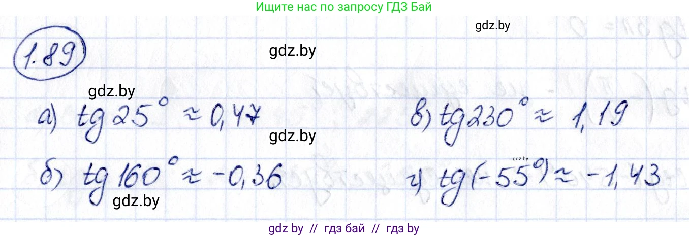 Алгебра, 10 класс Учебник, авторы: Арефьева Ирина Глебовна, Пирютко Ольга Николаевна, издательство Народная асвета, Минск, 2019, голубого цвета, страница 42, номер 1.89, Решение