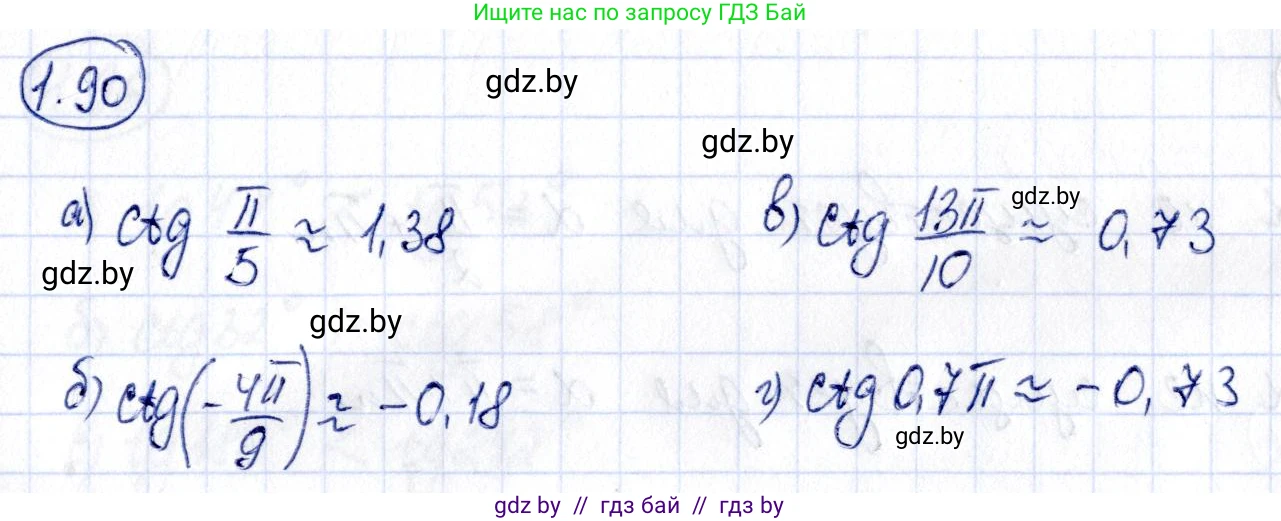 Алгебра, 10 класс Учебник, авторы: Арефьева Ирина Глебовна, Пирютко Ольга Николаевна, издательство Народная асвета, Минск, 2019, голубого цвета, страница 42, номер 1.90, Решение