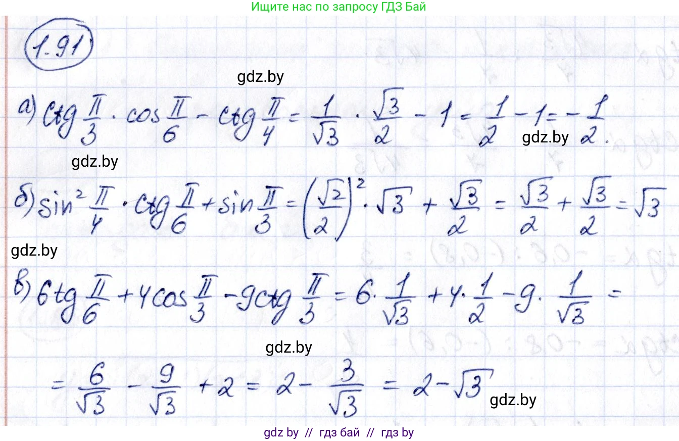 Алгебра, 10 класс Учебник, авторы: Арефьева Ирина Глебовна, Пирютко Ольга Николаевна, издательство Народная асвета, Минск, 2019, голубого цвета, страница 42, номер 1.91, Решение
