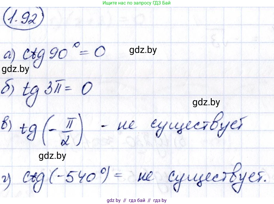 Алгебра, 10 класс Учебник, авторы: Арефьева Ирина Глебовна, Пирютко Ольга Николаевна, издательство Народная асвета, Минск, 2019, голубого цвета, страница 42, номер 1.92, Решение