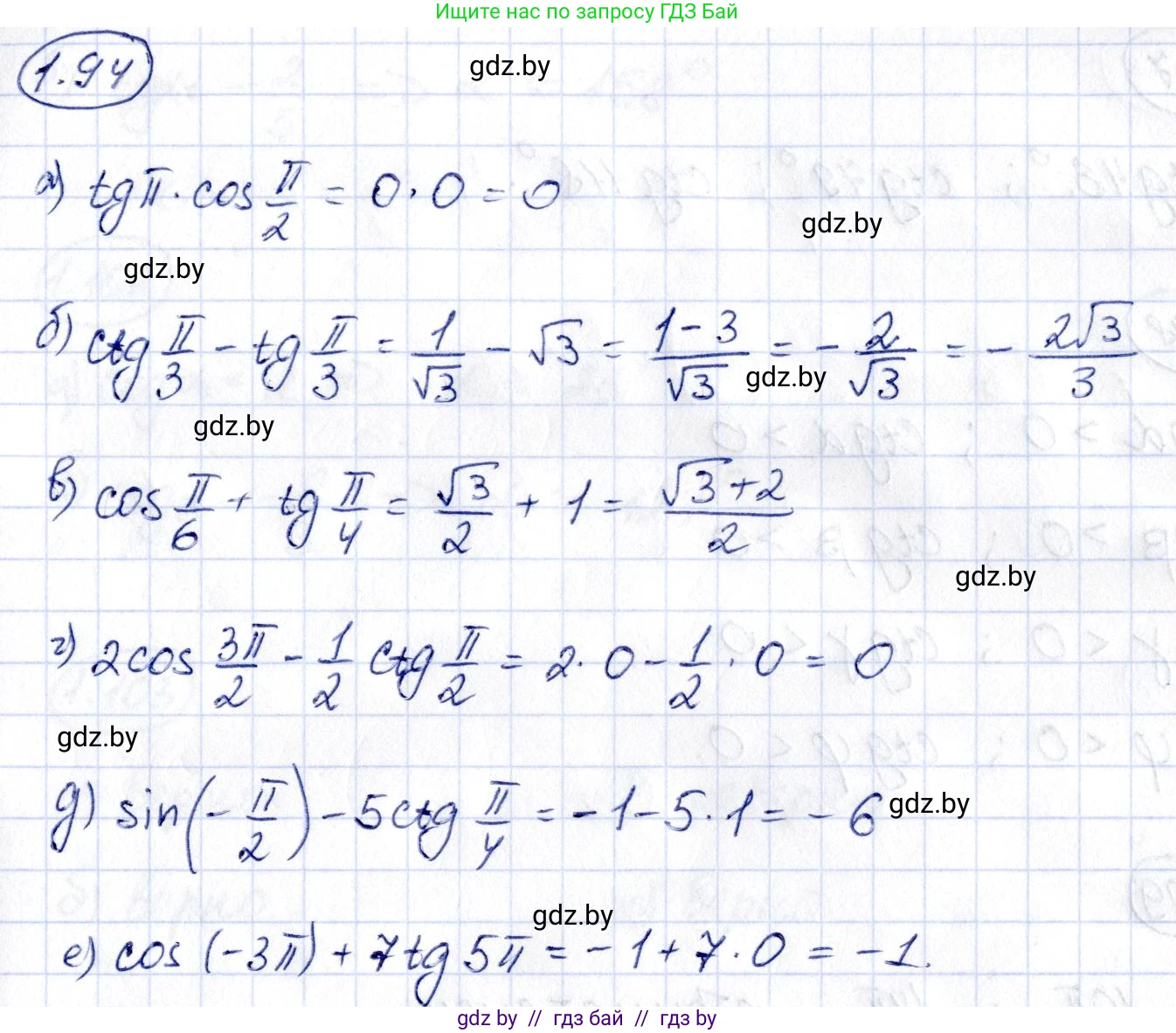 Алгебра, 10 класс Учебник, авторы: Арефьева Ирина Глебовна, Пирютко Ольга Николаевна, издательство Народная асвета, Минск, 2019, голубого цвета, страница 43, номер 1.94, Решение