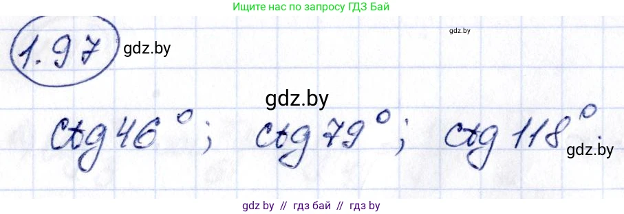 Алгебра, 10 класс Учебник, авторы: Арефьева Ирина Глебовна, Пирютко Ольга Николаевна, издательство Народная асвета, Минск, 2019, голубого цвета, страница 43, номер 1.97, Решение