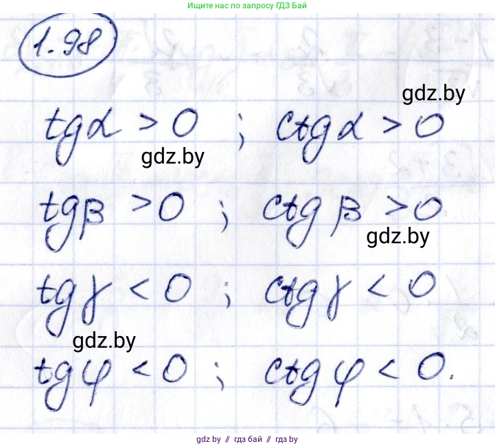 Алгебра, 10 класс Учебник, авторы: Арефьева Ирина Глебовна, Пирютко Ольга Николаевна, издательство Народная асвета, Минск, 2019, голубого цвета, страница 43, номер 1.98, Решение