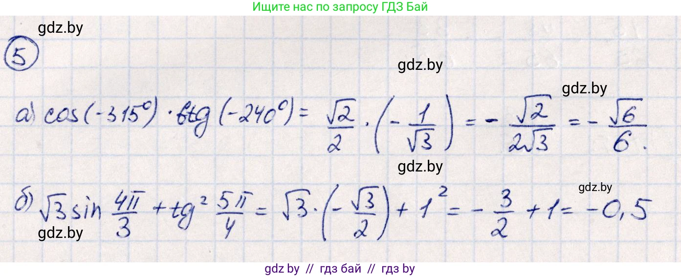 Алгебра, 10 класс Учебник, авторы: Арефьева Ирина Глебовна, Пирютко Ольга Николаевна, издательство Народная асвета, Минск, 2019, голубого цвета, страница 159, номер 5, Решение