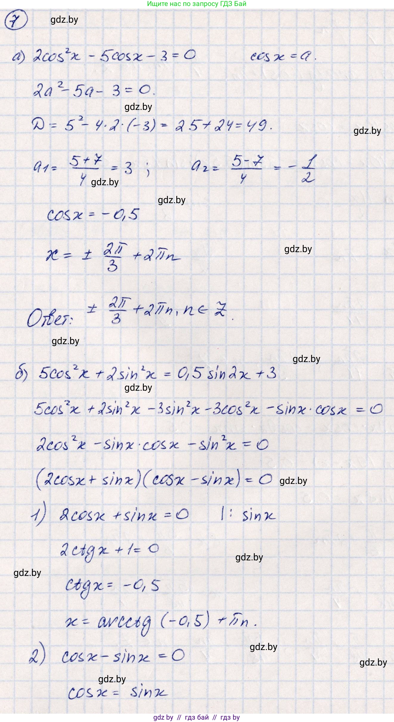 Алгебра, 10 класс Учебник, авторы: Арефьева Ирина Глебовна, Пирютко Ольга Николаевна, издательство Народная асвета, Минск, 2019, голубого цвета, страница 159, номер 7, Решение