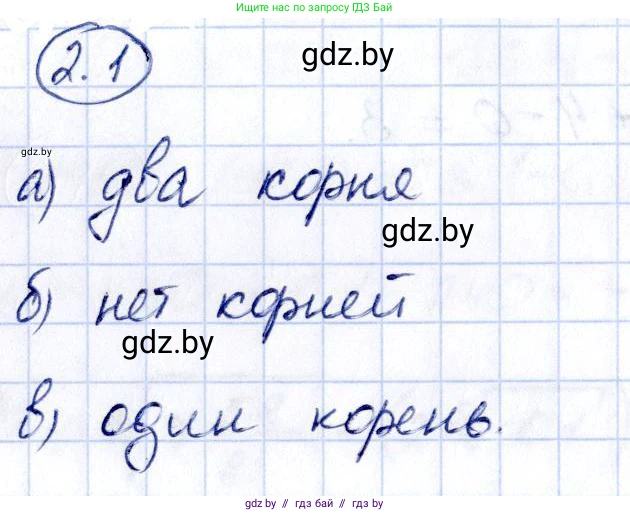 Алгебра, 10 класс Учебник, авторы: Арефьева Ирина Глебовна, Пирютко Ольга Николаевна, издательство Народная асвета, Минск, 2019, голубого цвета, страница 160, номер 2.1, Решение