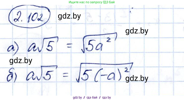 Алгебра, 10 класс Учебник, авторы: Арефьева Ирина Глебовна, Пирютко Ольга Николаевна, издательство Народная асвета, Минск, 2019, голубого цвета, страница 180, номер 2.102, Решение