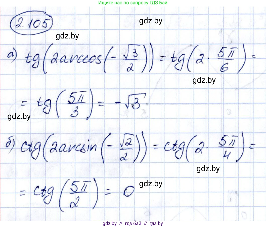 Алгебра, 10 класс Учебник, авторы: Арефьева Ирина Глебовна, Пирютко Ольга Николаевна, издательство Народная асвета, Минск, 2019, голубого цвета, страница 180, номер 2.105, Решение