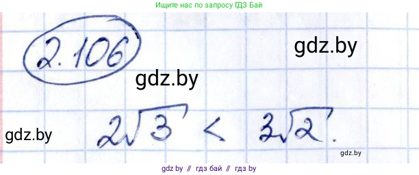 Алгебра, 10 класс Учебник, авторы: Арефьева Ирина Глебовна, Пирютко Ольга Николаевна, издательство Народная асвета, Минск, 2019, голубого цвета, страница 181, номер 2.106, Решение