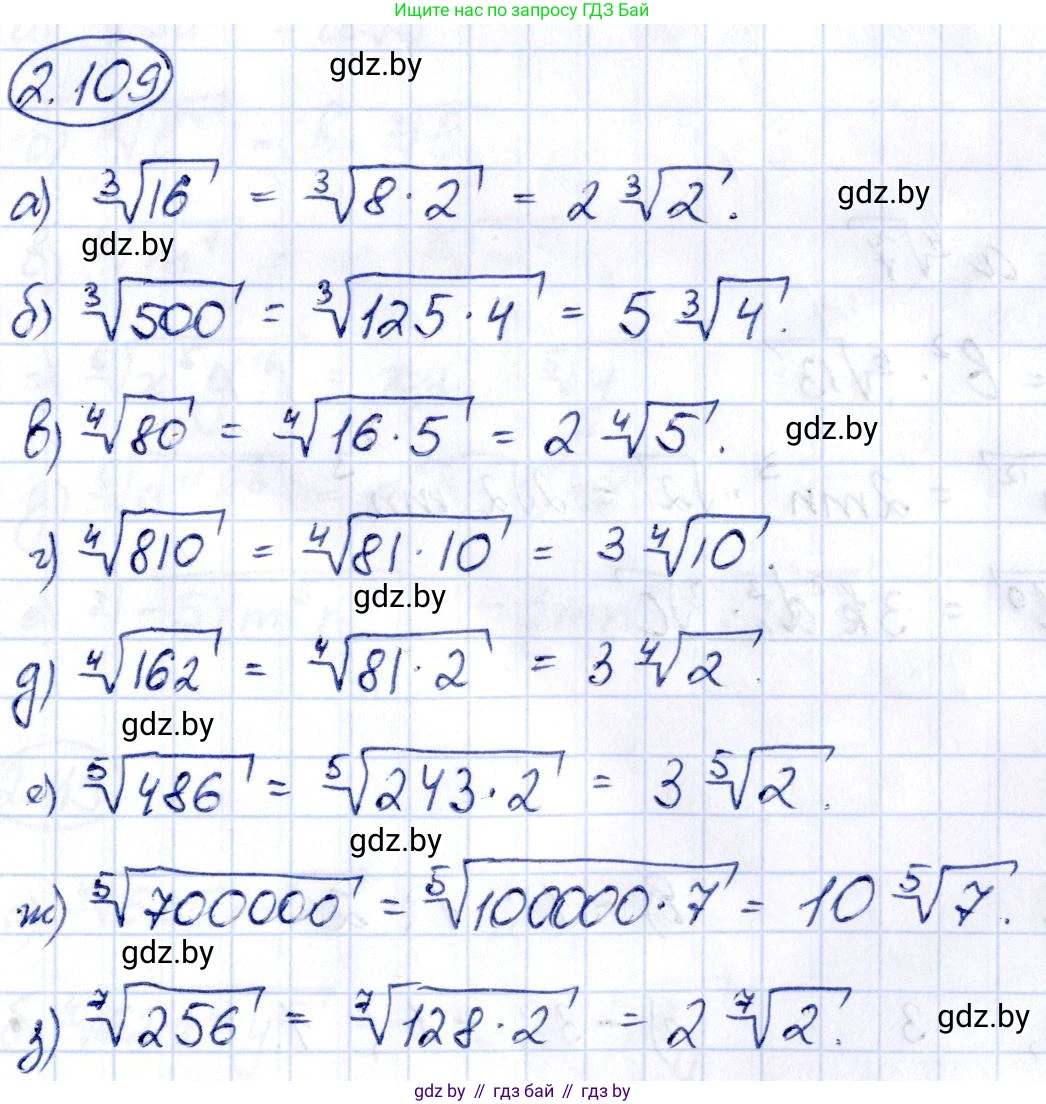 Алгебра, 10 класс Учебник, авторы: Арефьева Ирина Глебовна, Пирютко Ольга Николаевна, издательство Народная асвета, Минск, 2019, голубого цвета, страница 185, номер 2.109, Решение