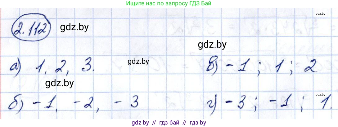 Алгебра, 10 класс Учебник, авторы: Арефьева Ирина Глебовна, Пирютко Ольга Николаевна, издательство Народная асвета, Минск, 2019, голубого цвета, страница 185, номер 2.112, Решение