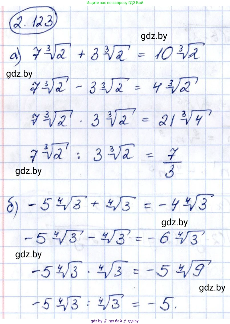 Алгебра, 10 класс Учебник, авторы: Арефьева Ирина Глебовна, Пирютко Ольга Николаевна, издательство Народная асвета, Минск, 2019, голубого цвета, страница 186, номер 2.123, Решение