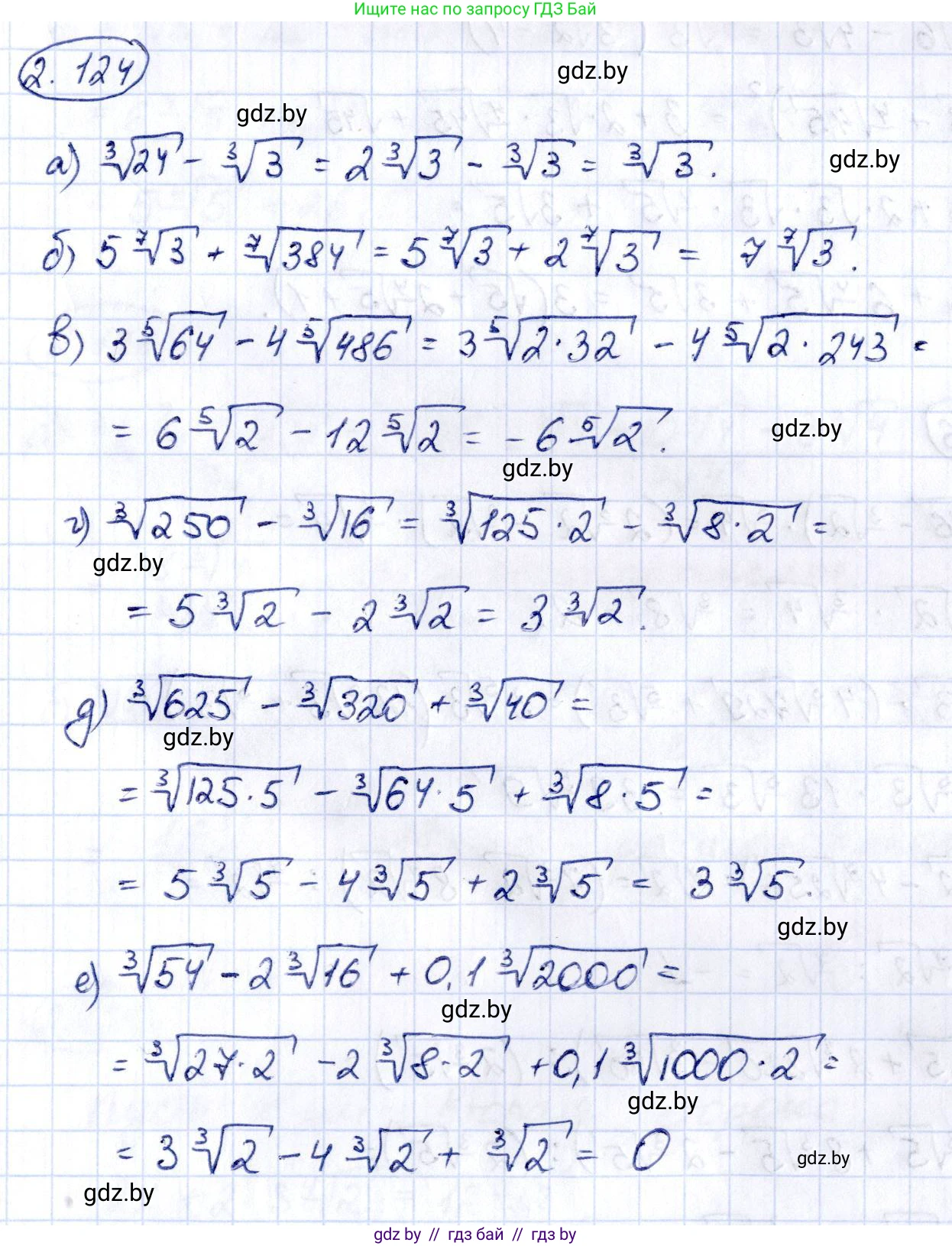 Алгебра, 10 класс Учебник, авторы: Арефьева Ирина Глебовна, Пирютко Ольга Николаевна, издательство Народная асвета, Минск, 2019, голубого цвета, страница 186, номер 2.124, Решение