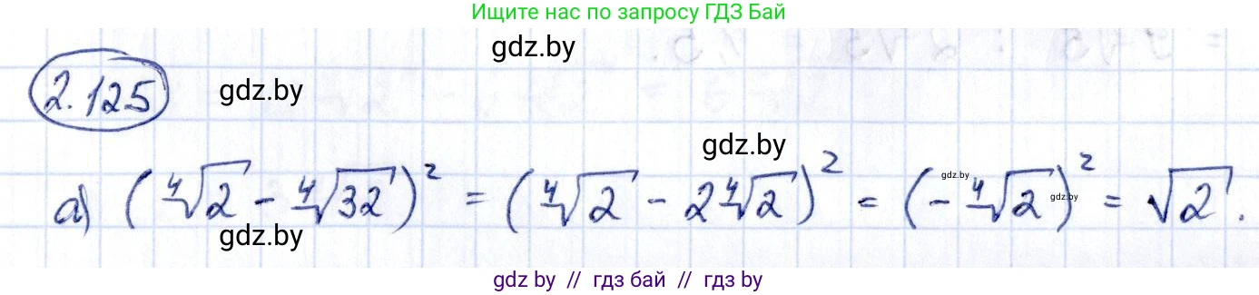 Алгебра, 10 класс Учебник, авторы: Арефьева Ирина Глебовна, Пирютко Ольга Николаевна, издательство Народная асвета, Минск, 2019, голубого цвета, страница 186, номер 2.125, Решение