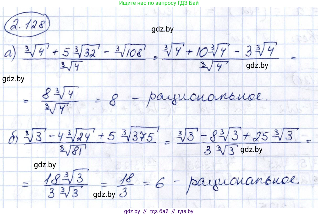 Алгебра, 10 класс Учебник, авторы: Арефьева Ирина Глебовна, Пирютко Ольга Николаевна, издательство Народная асвета, Минск, 2019, голубого цвета, страница 187, номер 2.128, Решение