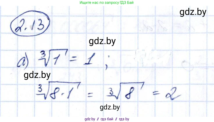 Алгебра, 10 класс Учебник, авторы: Арефьева Ирина Глебовна, Пирютко Ольга Николаевна, издательство Народная асвета, Минск, 2019, голубого цвета, страница 167, номер 2.13, Решение