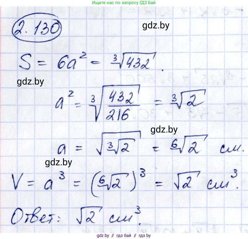 Алгебра, 10 класс Учебник, авторы: Арефьева Ирина Глебовна, Пирютко Ольга Николаевна, издательство Народная асвета, Минск, 2019, голубого цвета, страница 187, номер 2.130, Решение