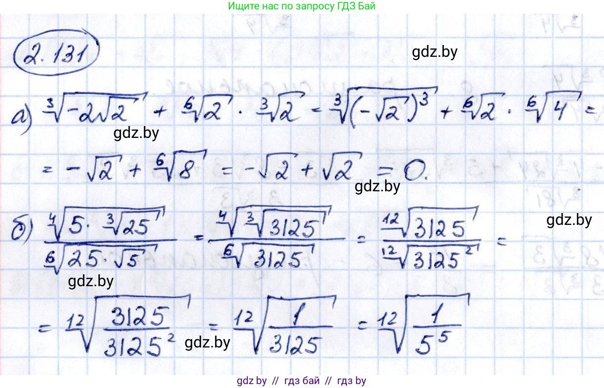 Алгебра, 10 класс Учебник, авторы: Арефьева Ирина Глебовна, Пирютко Ольга Николаевна, издательство Народная асвета, Минск, 2019, голубого цвета, страница 187, номер 2.131, Решение
