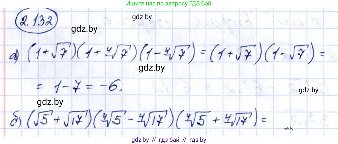Алгебра, 10 класс Учебник, авторы: Арефьева Ирина Глебовна, Пирютко Ольга Николаевна, издательство Народная асвета, Минск, 2019, голубого цвета, страница 187, номер 2.132, Решение