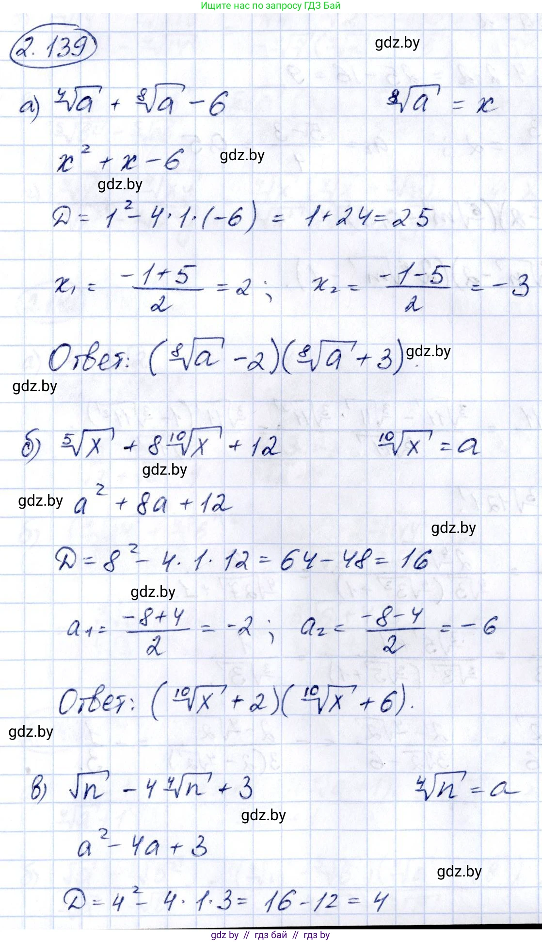 Алгебра, 10 класс Учебник, авторы: Арефьева Ирина Глебовна, Пирютко Ольга Николаевна, издательство Народная асвета, Минск, 2019, голубого цвета, страница 188, номер 2.139, Решение