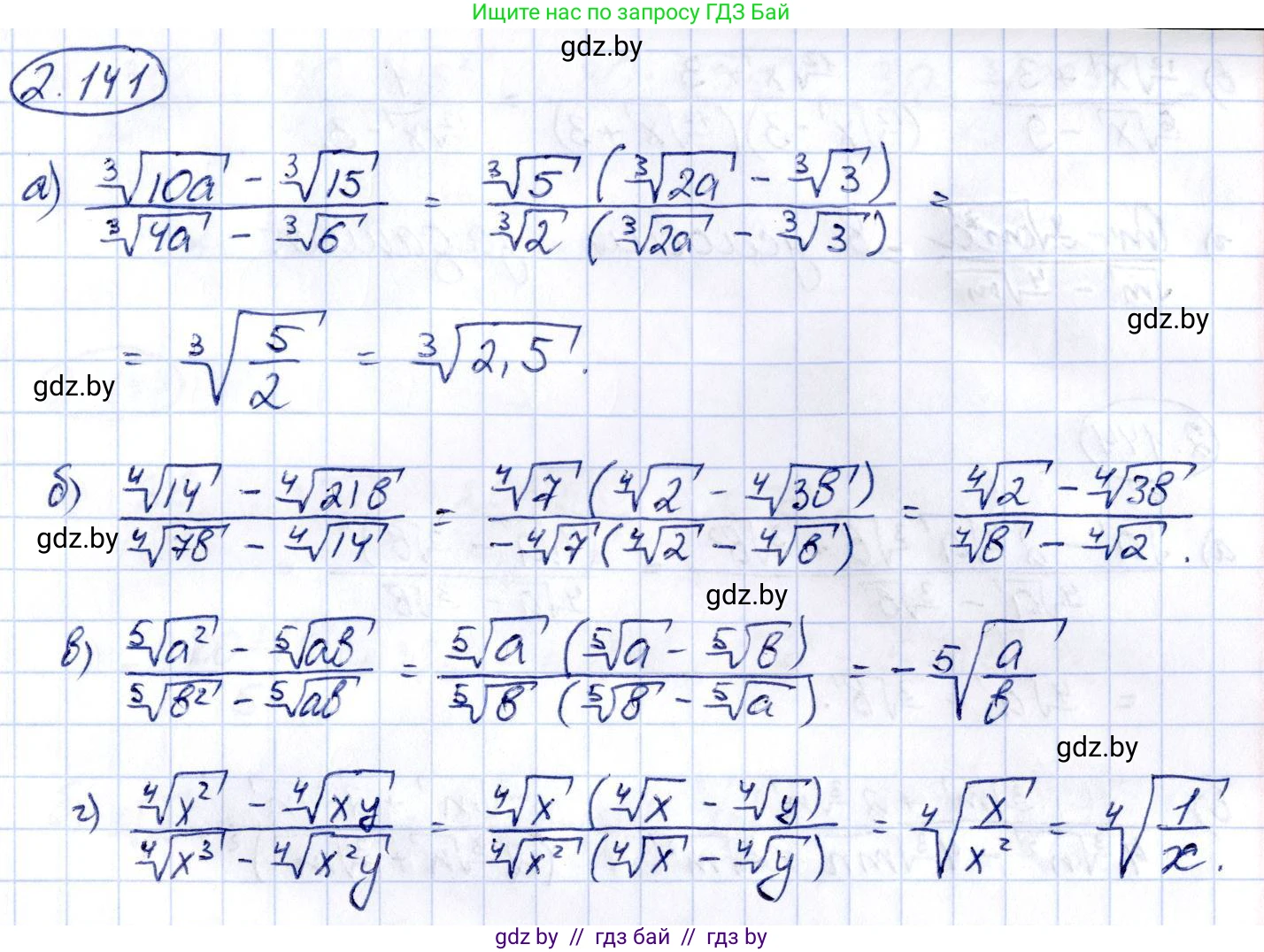 Алгебра, 10 класс Учебник, авторы: Арефьева Ирина Глебовна, Пирютко Ольга Николаевна, издательство Народная асвета, Минск, 2019, голубого цвета, страница 188, номер 2.141, Решение