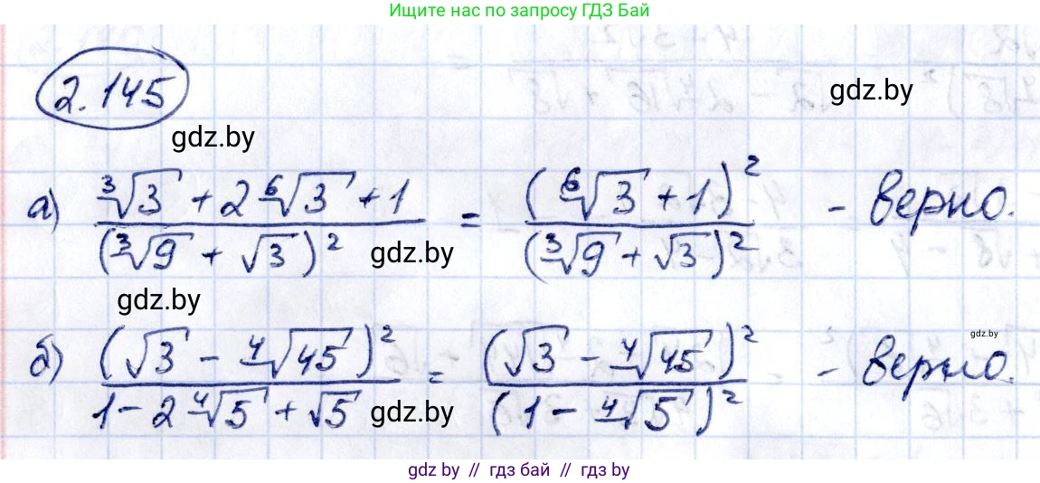 Алгебра, 10 класс Учебник, авторы: Арефьева Ирина Глебовна, Пирютко Ольга Николаевна, издательство Народная асвета, Минск, 2019, голубого цвета, страница 188, номер 2.145, Решение
