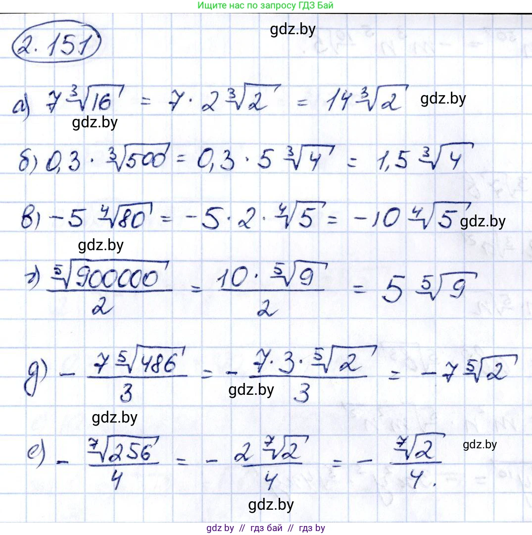 Алгебра, 10 класс Учебник, авторы: Арефьева Ирина Глебовна, Пирютко Ольга Николаевна, издательство Народная асвета, Минск, 2019, голубого цвета, страница 189, номер 2.151, Решение
