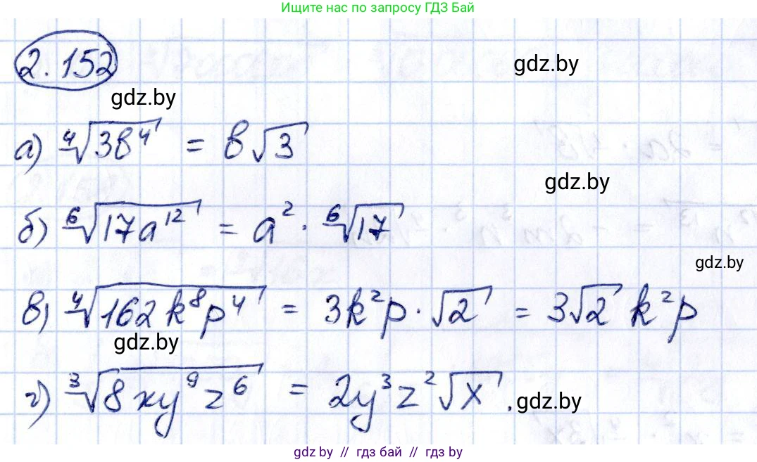 Алгебра, 10 класс Учебник, авторы: Арефьева Ирина Глебовна, Пирютко Ольга Николаевна, издательство Народная асвета, Минск, 2019, голубого цвета, страница 189, номер 2.152, Решение