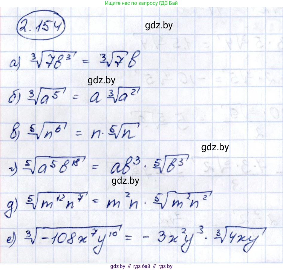 Алгебра, 10 класс Учебник, авторы: Арефьева Ирина Глебовна, Пирютко Ольга Николаевна, издательство Народная асвета, Минск, 2019, голубого цвета, страница 189, номер 2.154, Решение