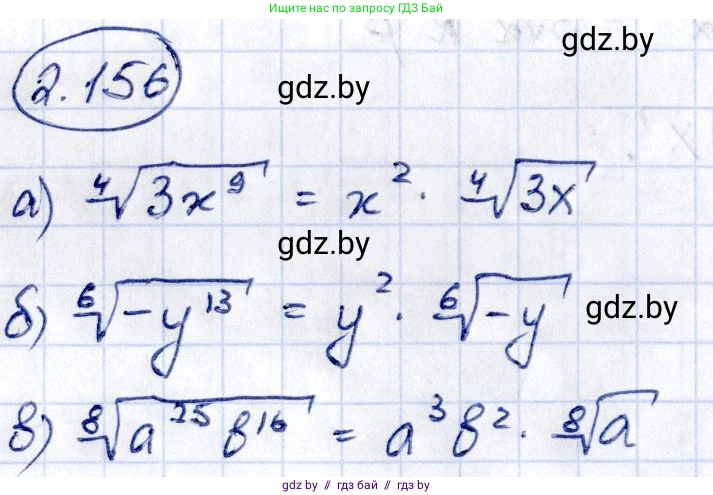 Алгебра, 10 класс Учебник, авторы: Арефьева Ирина Глебовна, Пирютко Ольга Николаевна, издательство Народная асвета, Минск, 2019, голубого цвета, страница 189, номер 2.156, Решение