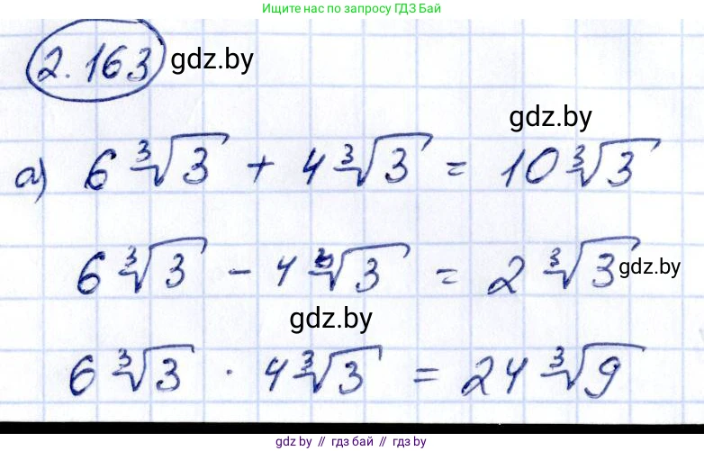 Алгебра, 10 класс Учебник, авторы: Арефьева Ирина Глебовна, Пирютко Ольга Николаевна, издательство Народная асвета, Минск, 2019, голубого цвета, страница 190, номер 2.163, Решение
