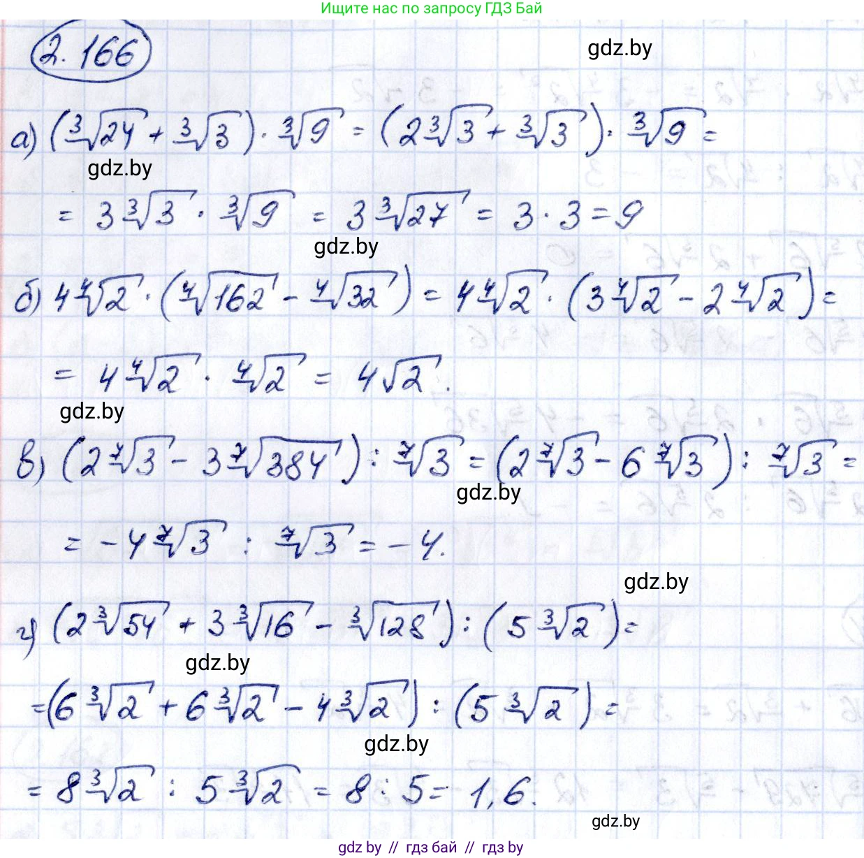Алгебра, 10 класс Учебник, авторы: Арефьева Ирина Глебовна, Пирютко Ольга Николаевна, издательство Народная асвета, Минск, 2019, голубого цвета, страница 190, номер 2.166, Решение