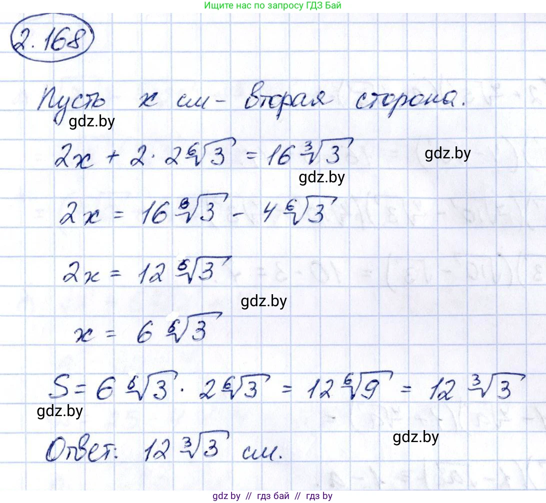 Алгебра, 10 класс Учебник, авторы: Арефьева Ирина Глебовна, Пирютко Ольга Николаевна, издательство Народная асвета, Минск, 2019, голубого цвета, страница 191, номер 2.168, Решение