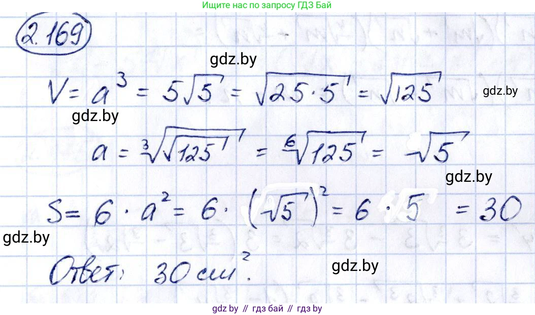 Алгебра, 10 класс Учебник, авторы: Арефьева Ирина Глебовна, Пирютко Ольга Николаевна, издательство Народная асвета, Минск, 2019, голубого цвета, страница 191, номер 2.169, Решение
