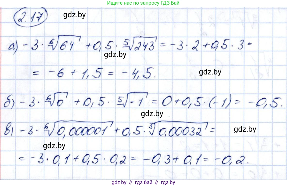 Алгебра, 10 класс Учебник, авторы: Арефьева Ирина Глебовна, Пирютко Ольга Николаевна, издательство Народная асвета, Минск, 2019, голубого цвета, страница 167, номер 2.17, Решение