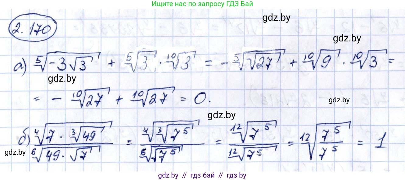 Алгебра, 10 класс Учебник, авторы: Арефьева Ирина Глебовна, Пирютко Ольга Николаевна, издательство Народная асвета, Минск, 2019, голубого цвета, страница 191, номер 2.170, Решение