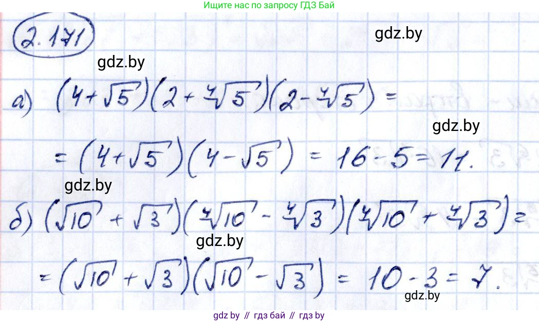 Алгебра, 10 класс Учебник, авторы: Арефьева Ирина Глебовна, Пирютко Ольга Николаевна, издательство Народная асвета, Минск, 2019, голубого цвета, страница 191, номер 2.171, Решение