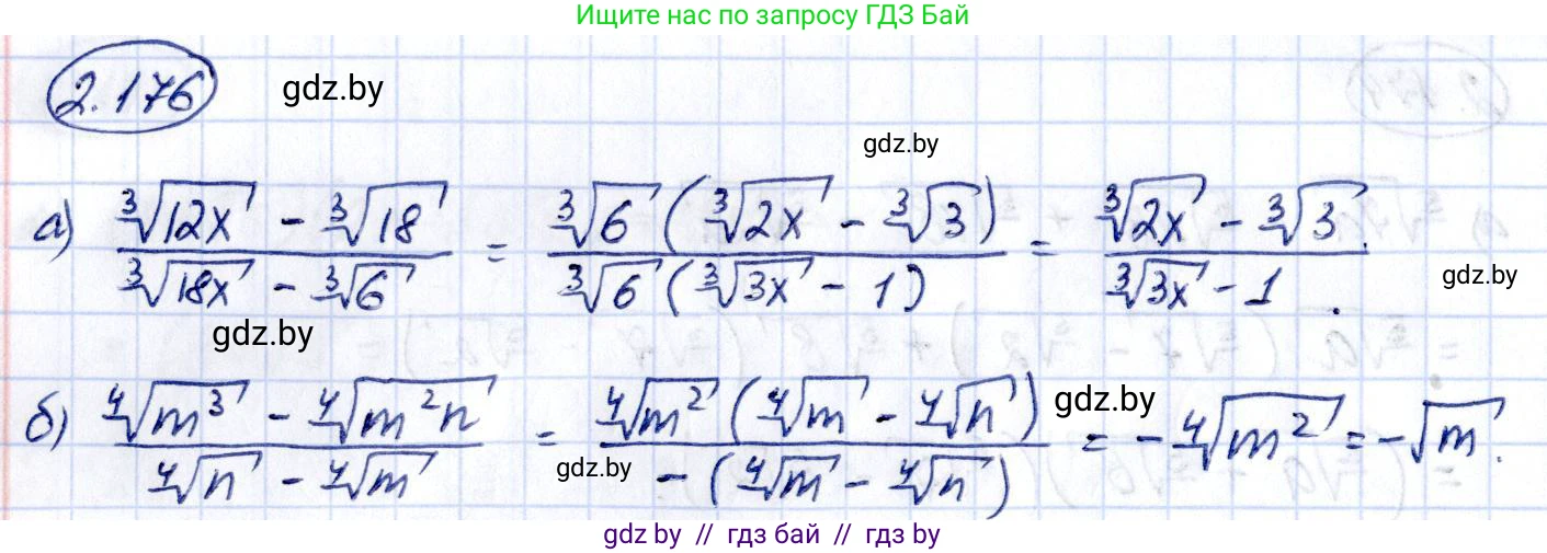 Алгебра, 10 класс Учебник, авторы: Арефьева Ирина Глебовна, Пирютко Ольга Николаевна, издательство Народная асвета, Минск, 2019, голубого цвета, страница 191, номер 2.176, Решение